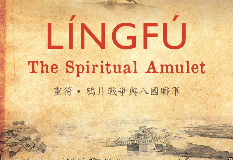 book design, graphic design, Boston, Chinese historical fiction