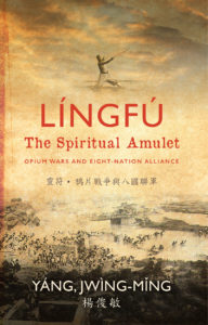 book design, graphic design, Boston, Chinese historical fiction